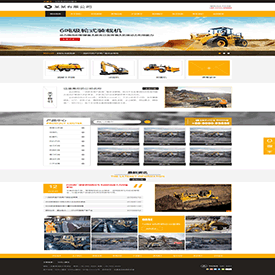 重型机械类网站建设