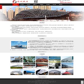 网架类网站制作