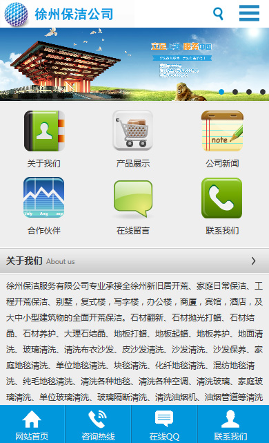 蓝色大气保洁公司网站制作手机站缩略图