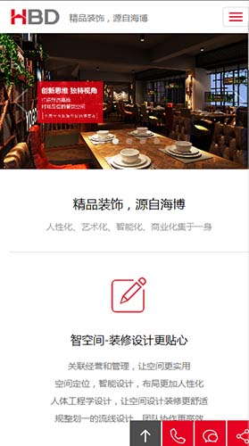 装修类响应式网站制作手机站缩略图