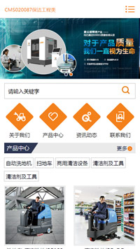 保洁工程类网站建设手机站缩略图
