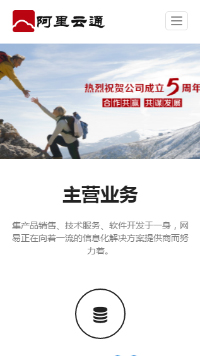 网络公司类响应式网站建设手机站缩略图