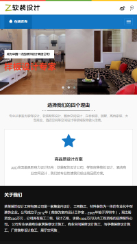 装修设计类响应式网站制作手机站缩略图