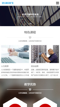 培育培训类响应式网站建设手机站缩略图