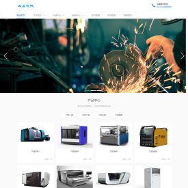 工业机械类网站制作