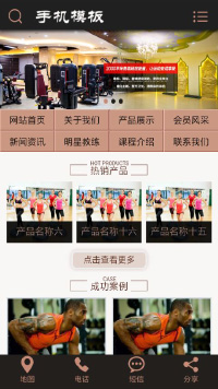 健身俱乐部类网站建设手机站缩略图