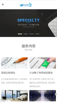 网络公司类网站建设手机站缩略图