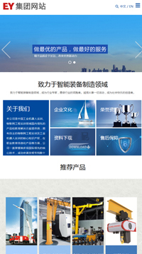 机械类网站建设手机站缩略图