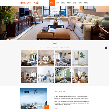 家居设计类网站制作