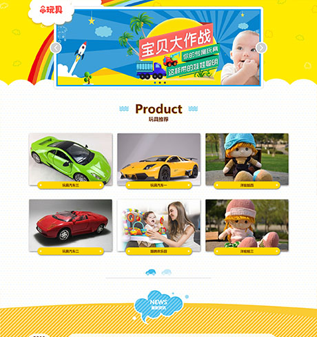 预览响应式儿童玩具类网站建设模板