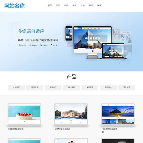 响应式网络公司类网站制作