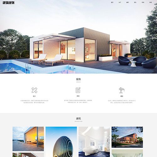 响应式建筑设计类网站制作