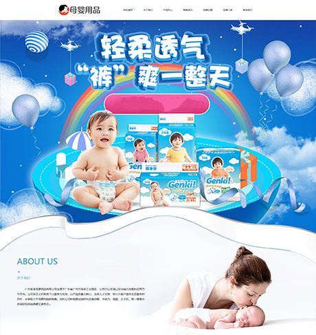 响应式母婴类网站设计