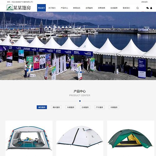 户外帐篷类网站设计