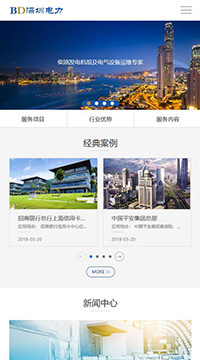 响应式电力网页设计手机站缩略图