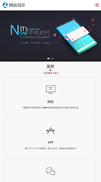 响应式网络公司类网站建设手机站缩略图