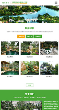响应式园林类网站建设手机站缩略图