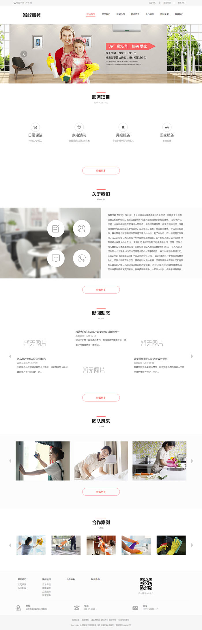 上海家政服务类网站制作
