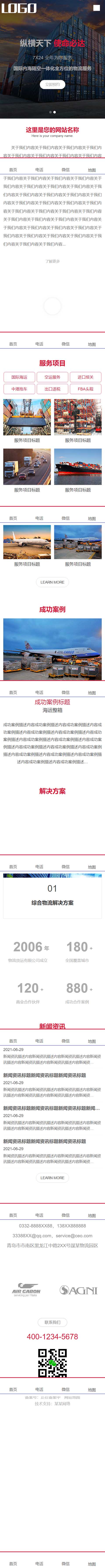 集团类网站制作手机站缩略图