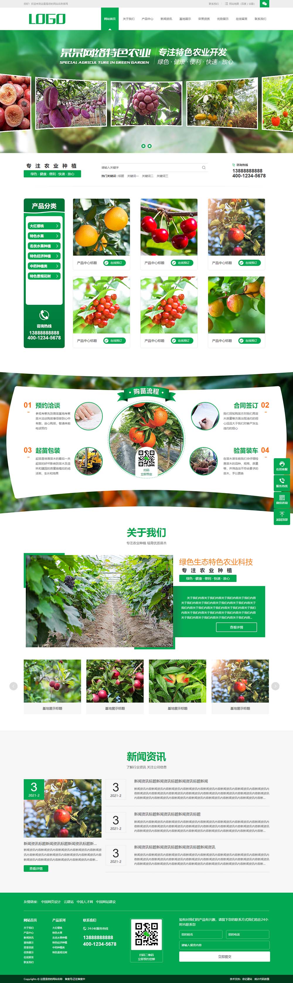 农产品类网站制作