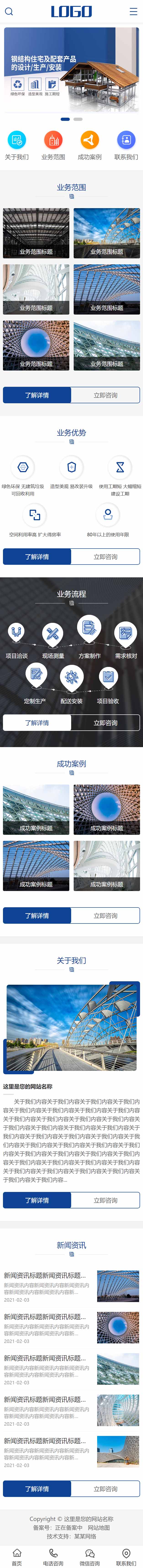 钢结构类网站建设手机站缩略图