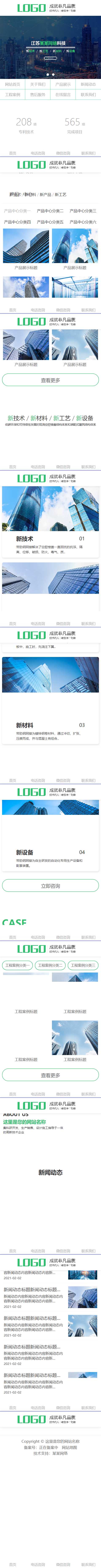 科技类网站制作手机站缩略图