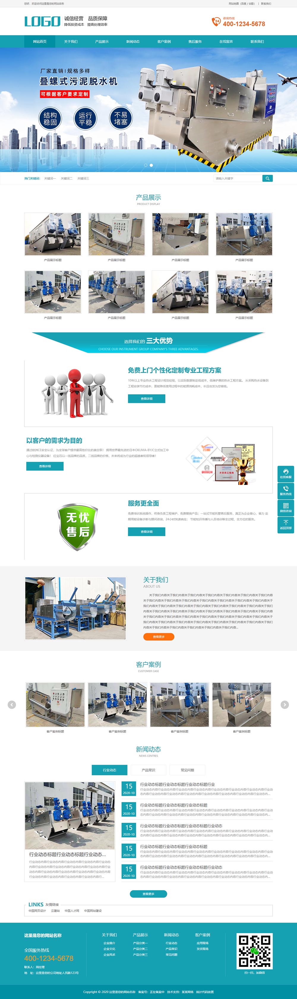 工程机械类网站建设