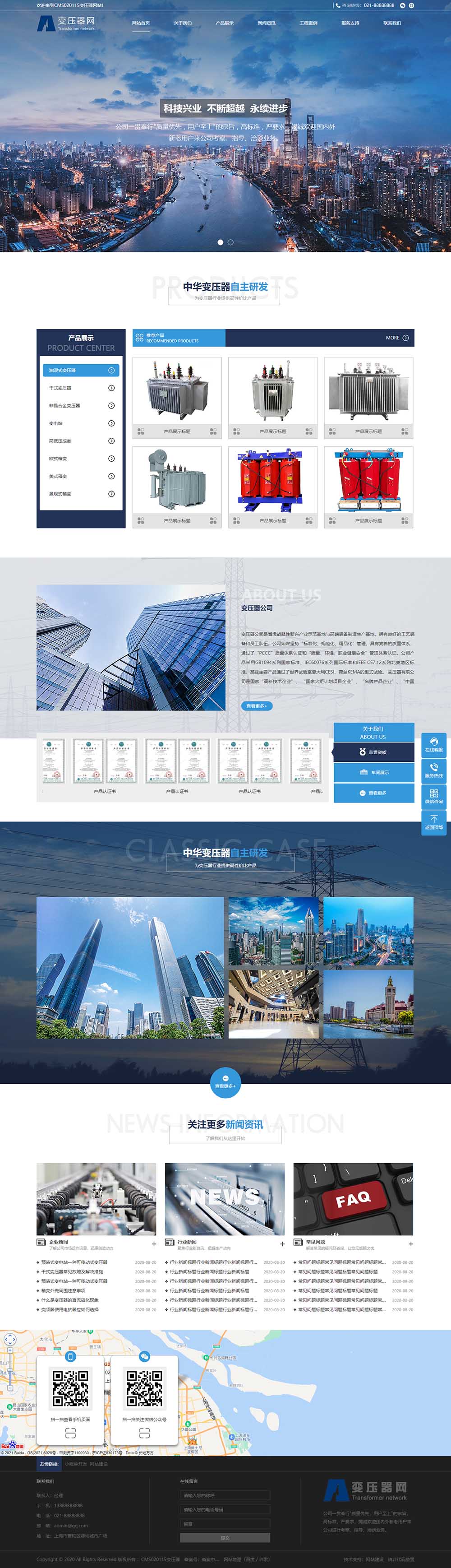 变压器类网站制作