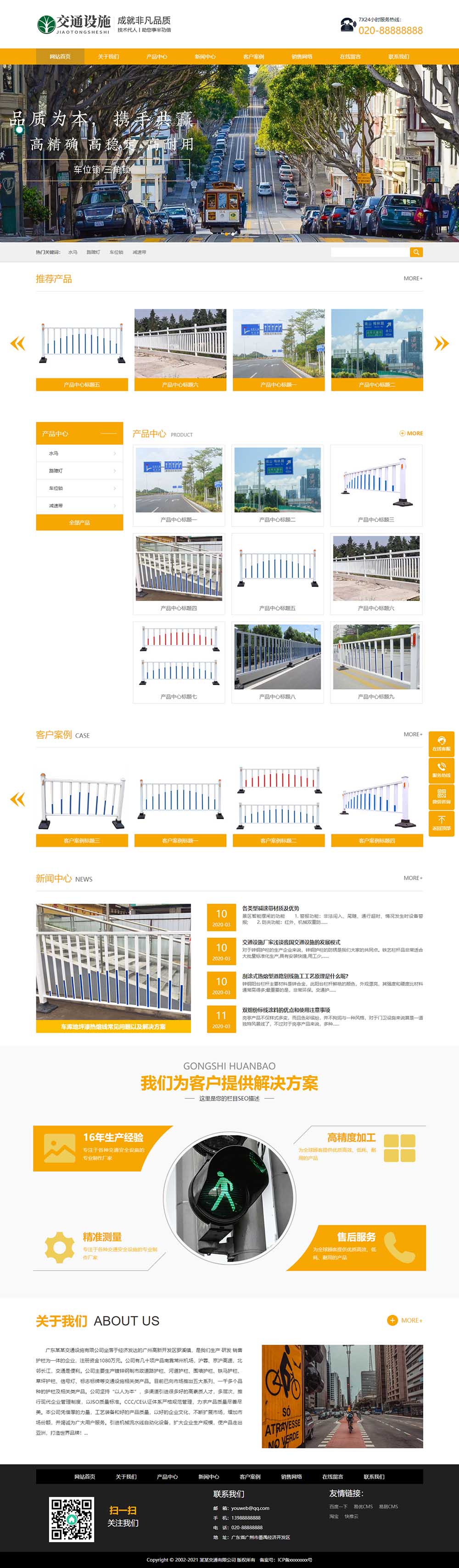 交通设施类网站建设