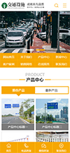 交通设施类网站建设手机站缩略图
